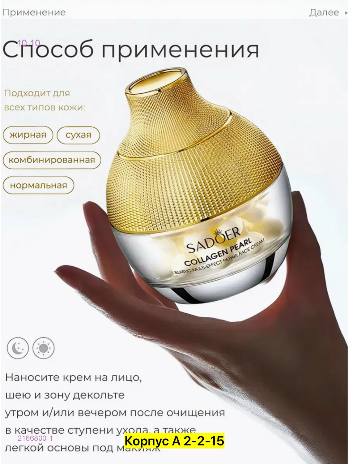 крем для лица 2166800-1