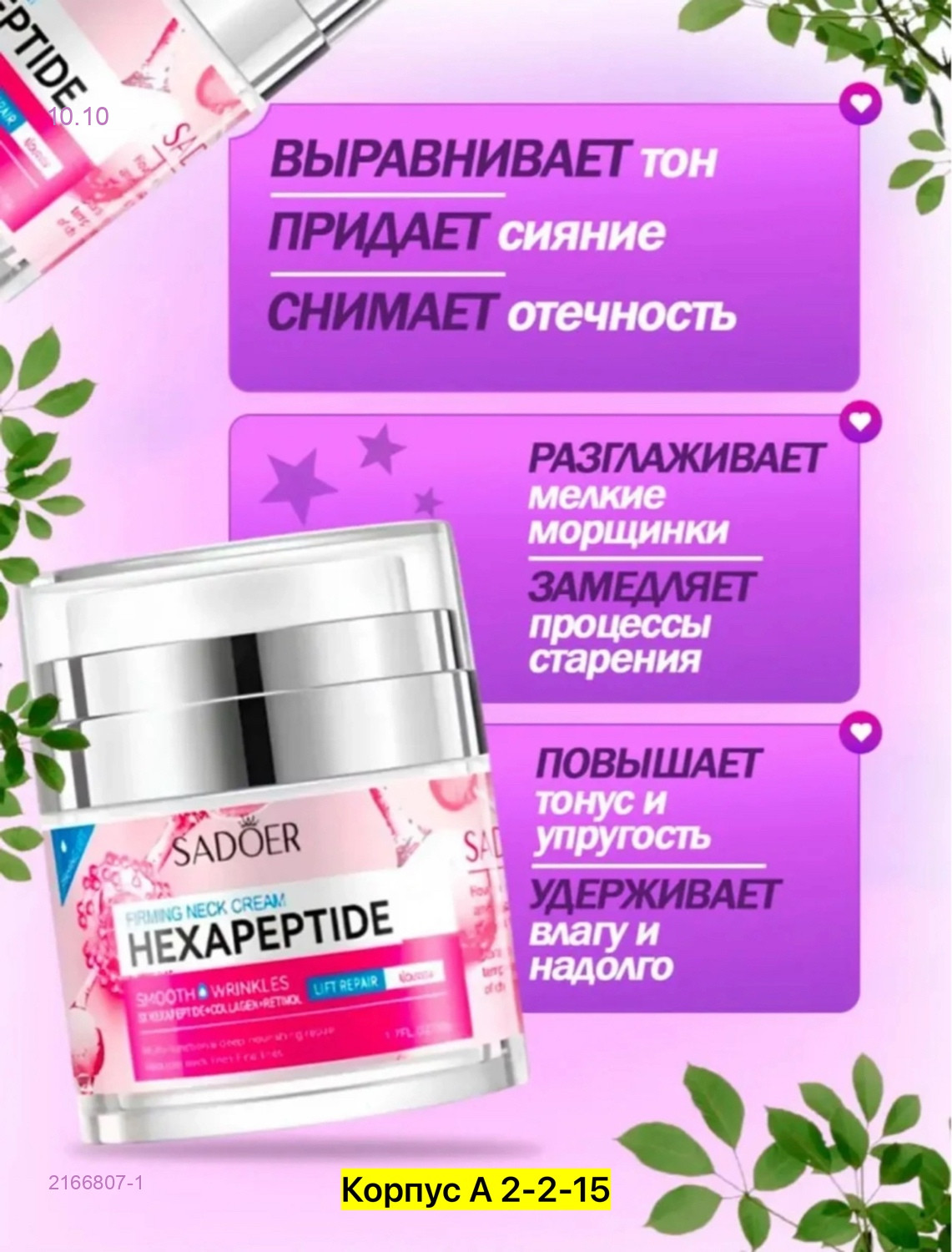 Крем для лица 2166807-1