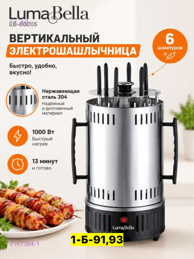 Электрошашлычница 2167364-1