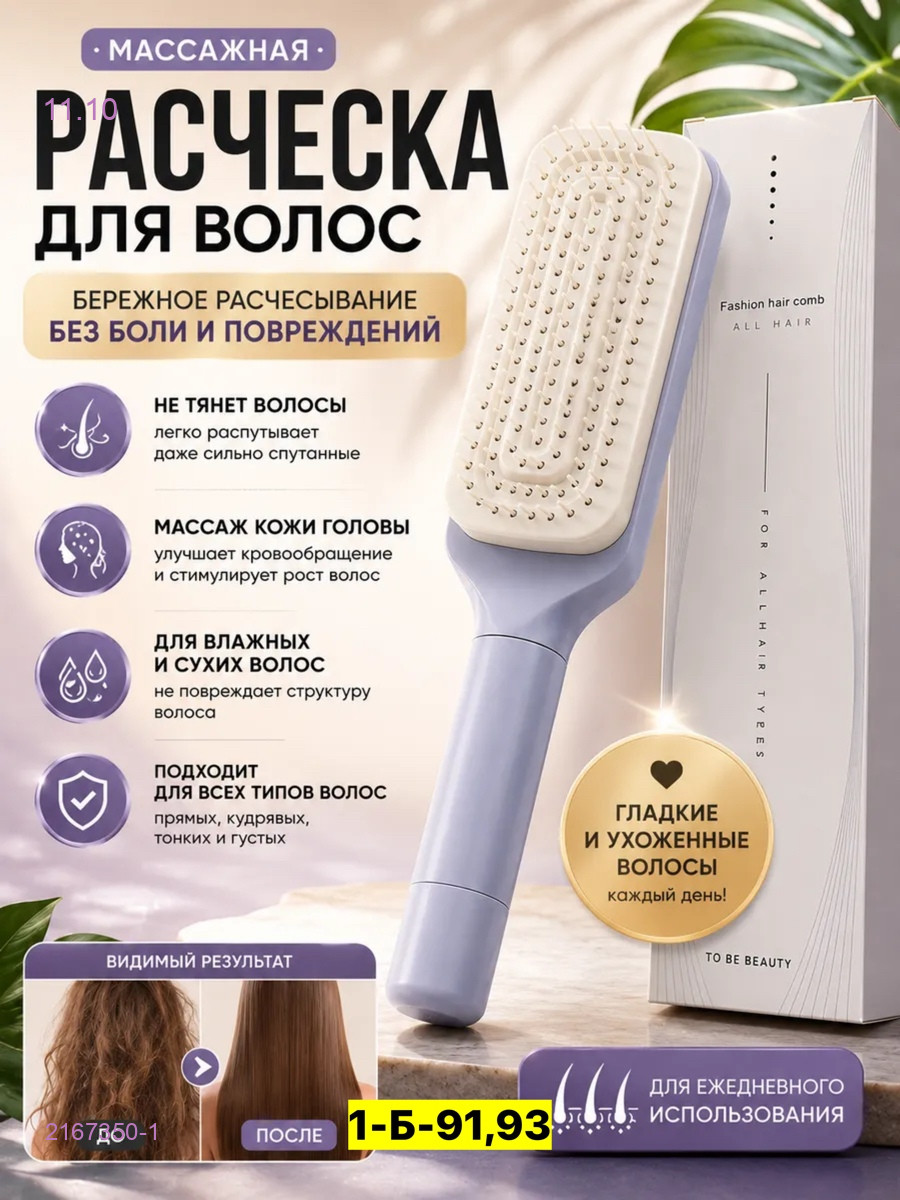 массажная расческа 2167350-1