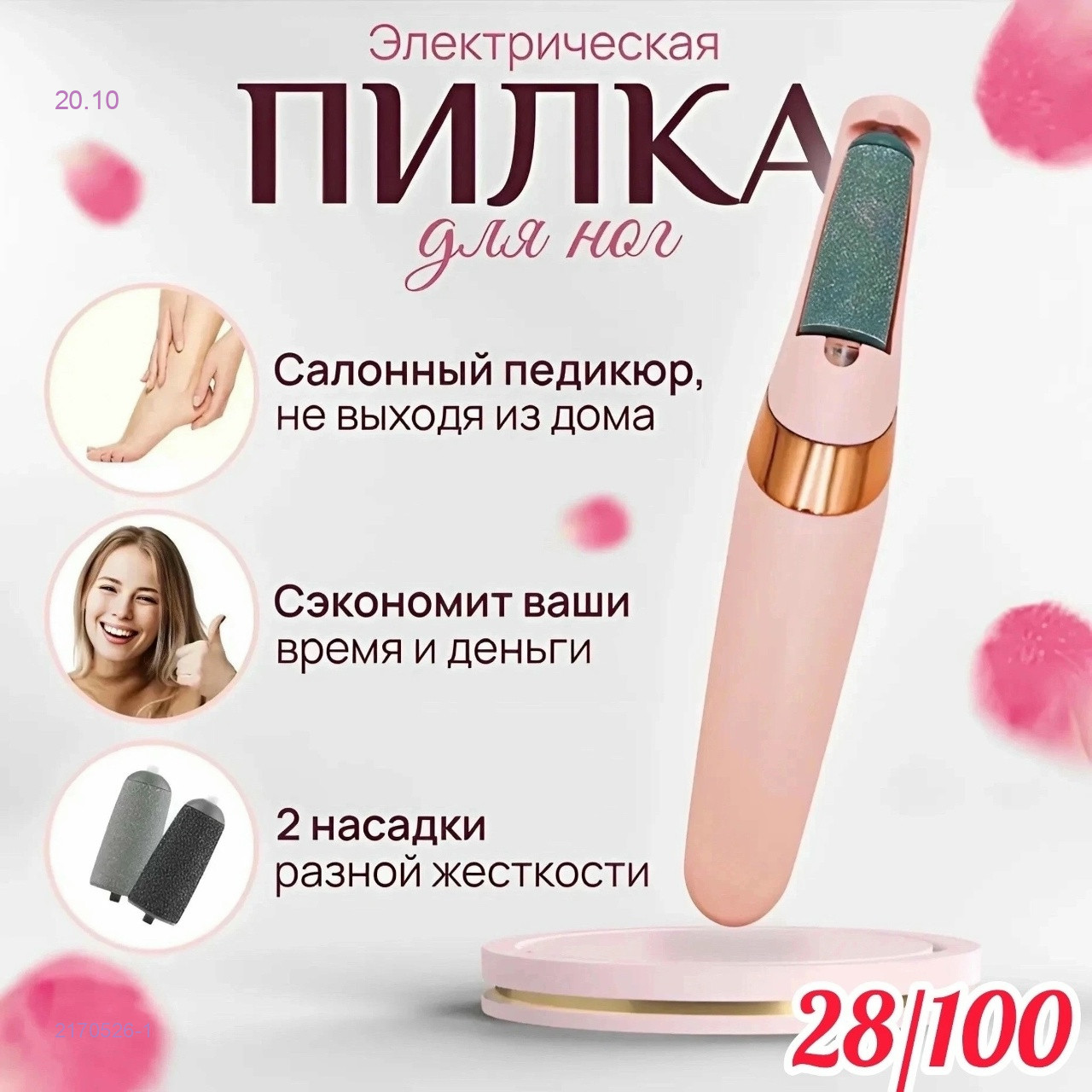 роликовая пилка, 2170526-1