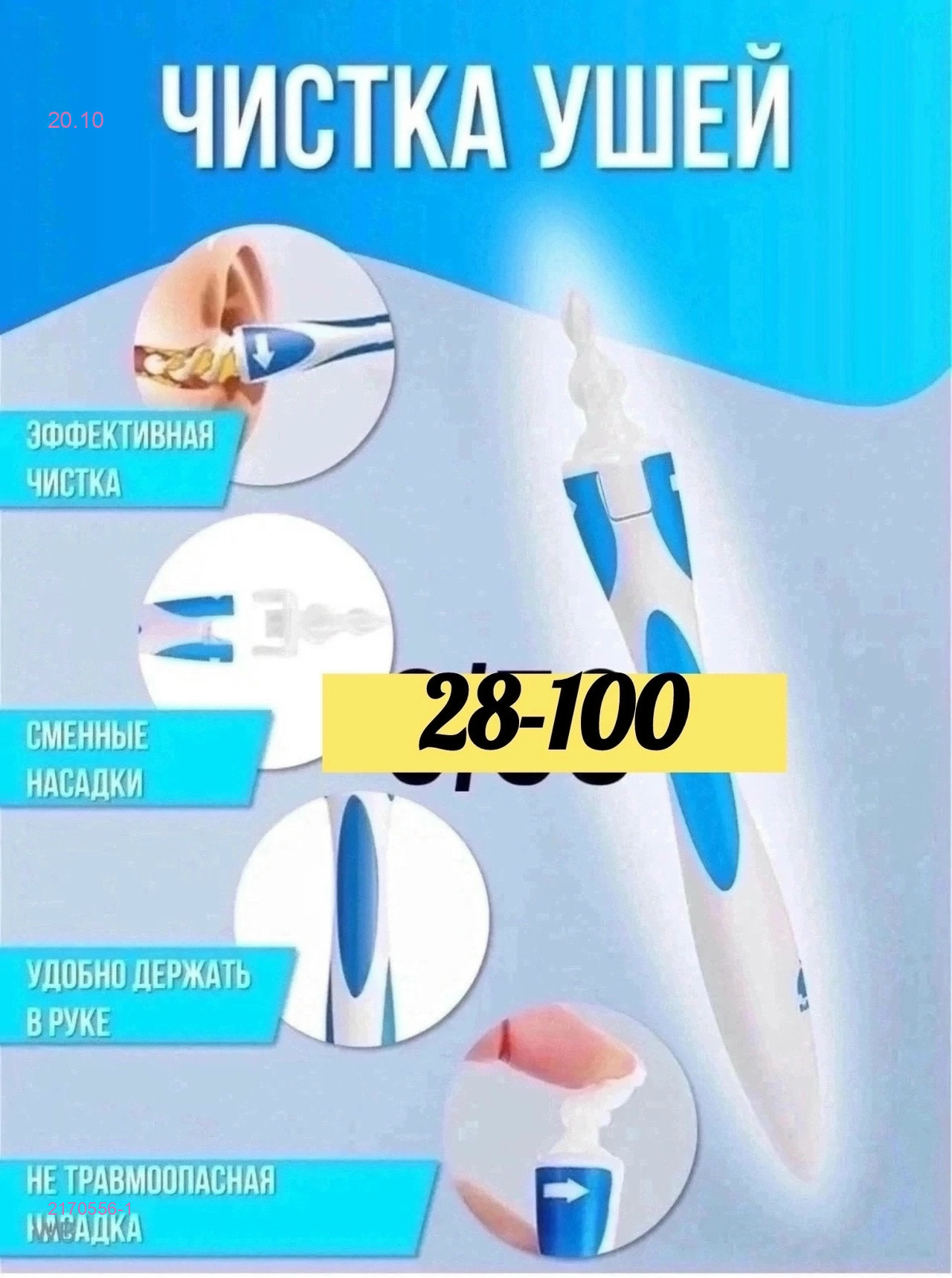 Прибор 2170556-1
