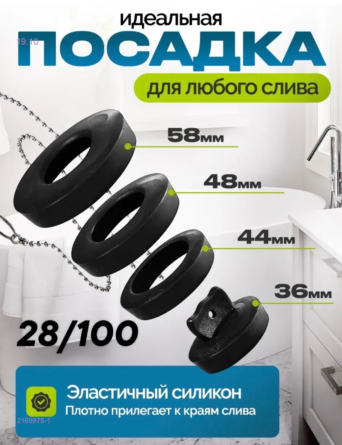 Пробка универсальная 2169975-1