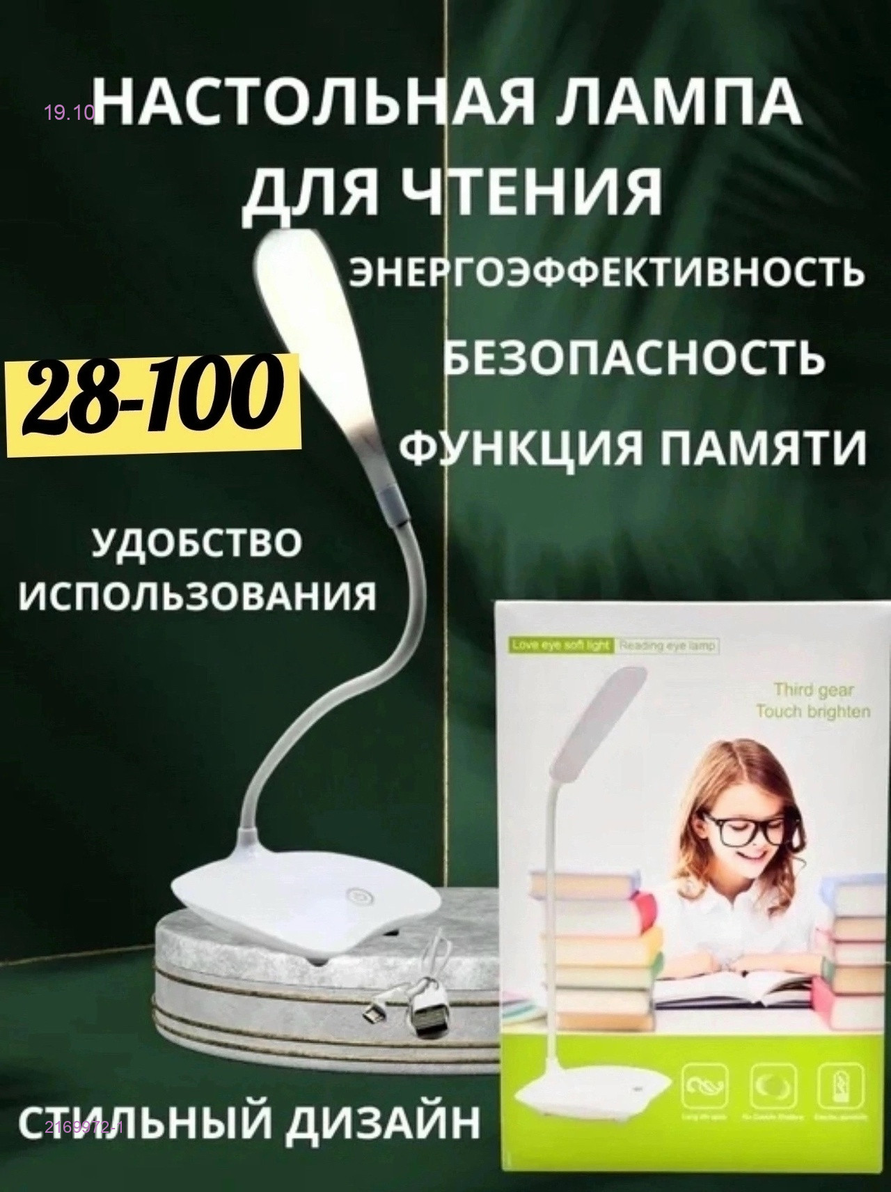 настольный светильник 2169972-1