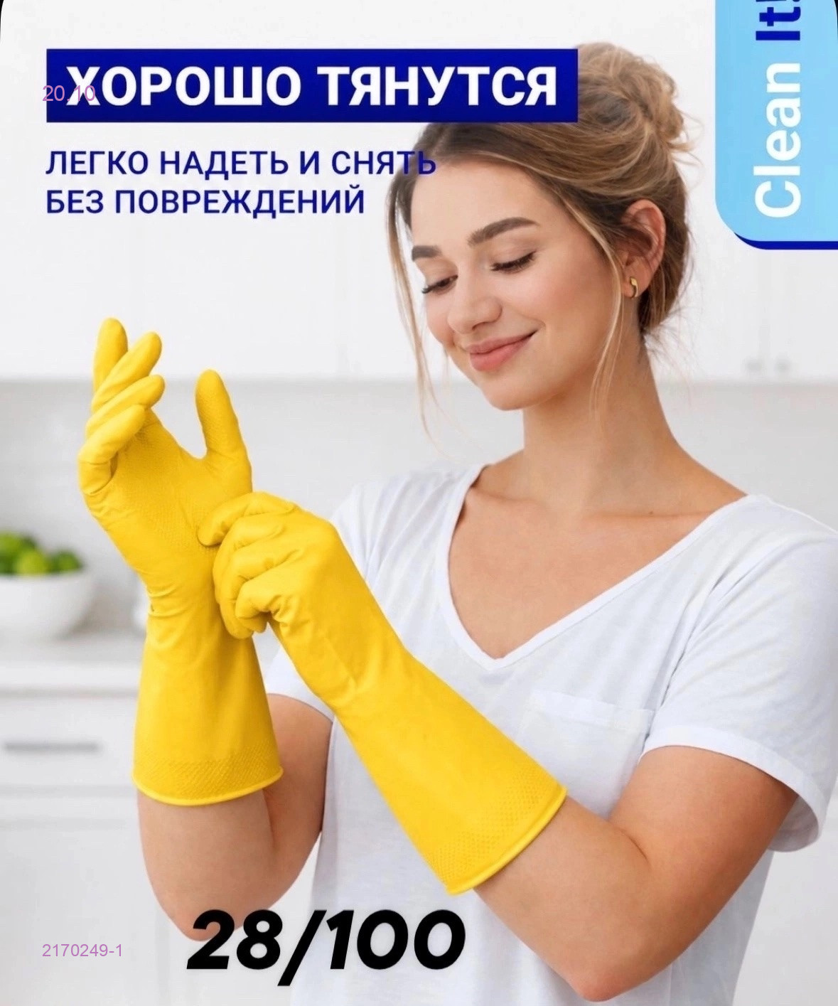 Перчатки хозяйственные 2170249-1