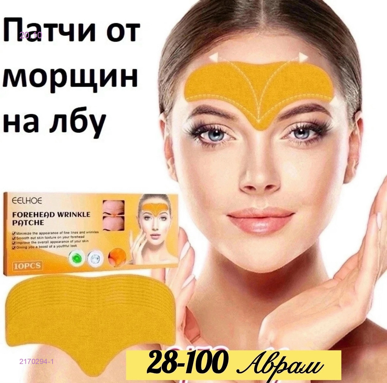 Пластырь от морщин 2170294-1