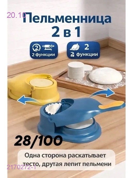пресс для теста 2в1 2170272-1