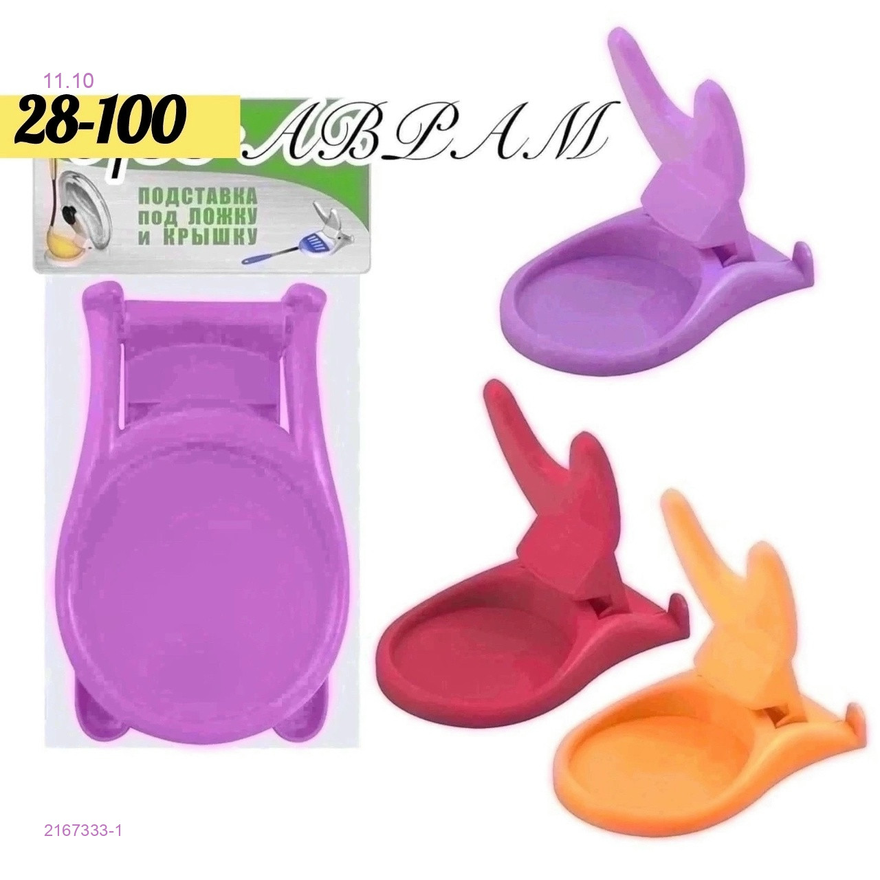 Подставка 2167333-1