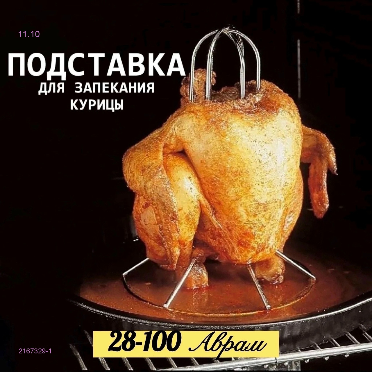 Гриль для жарки 2167329-1