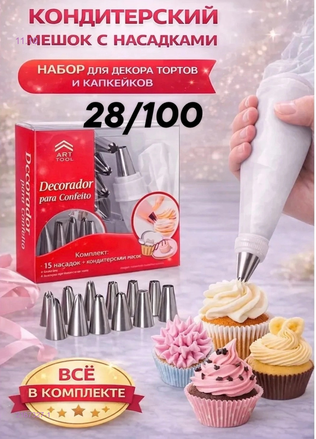 НАБОР 2167327-1
