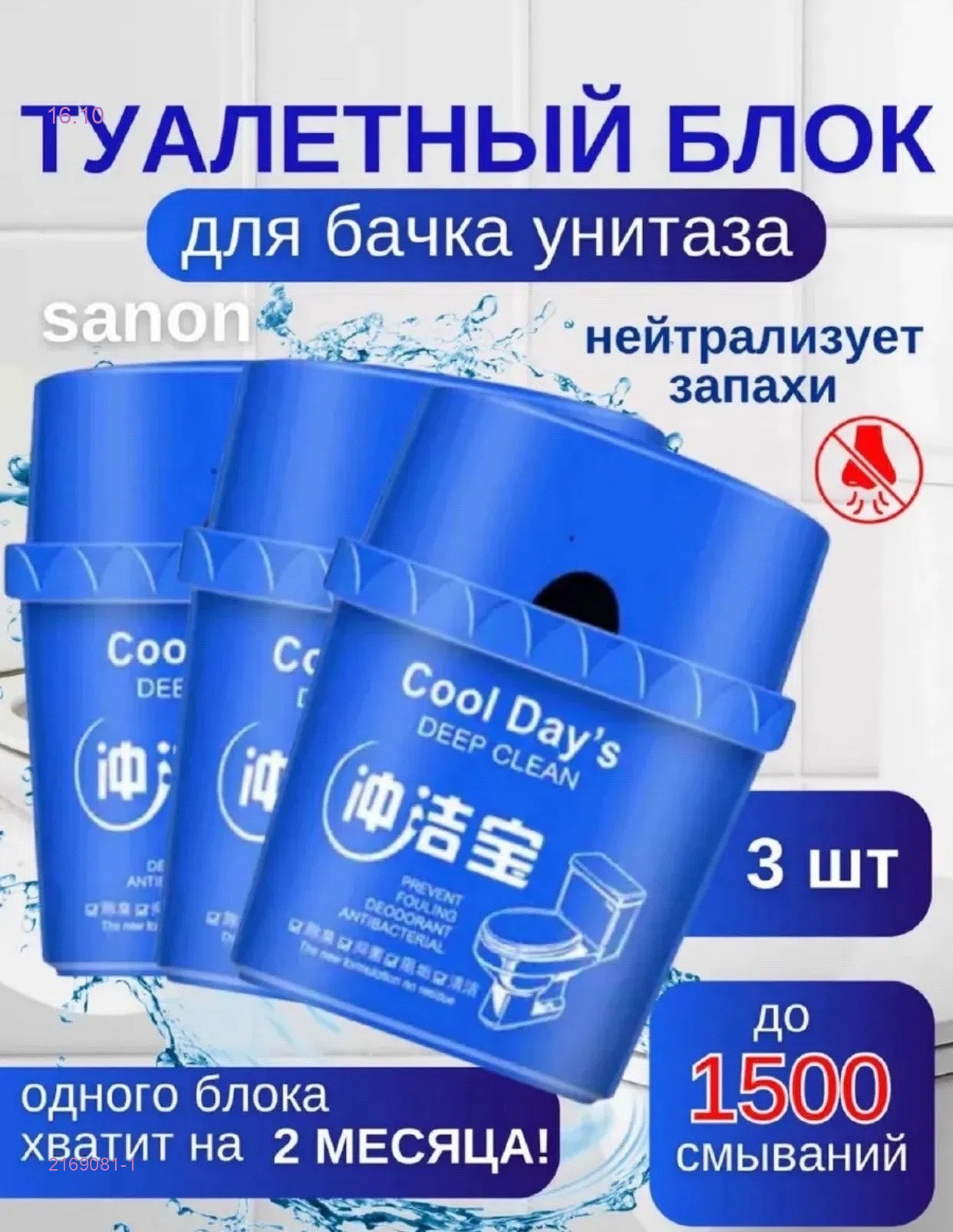 Гигиенический блок 2169081-1