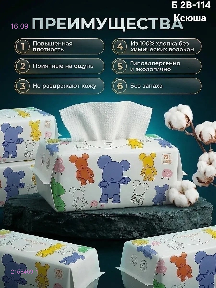 Салфетки для умывания 2158469-1