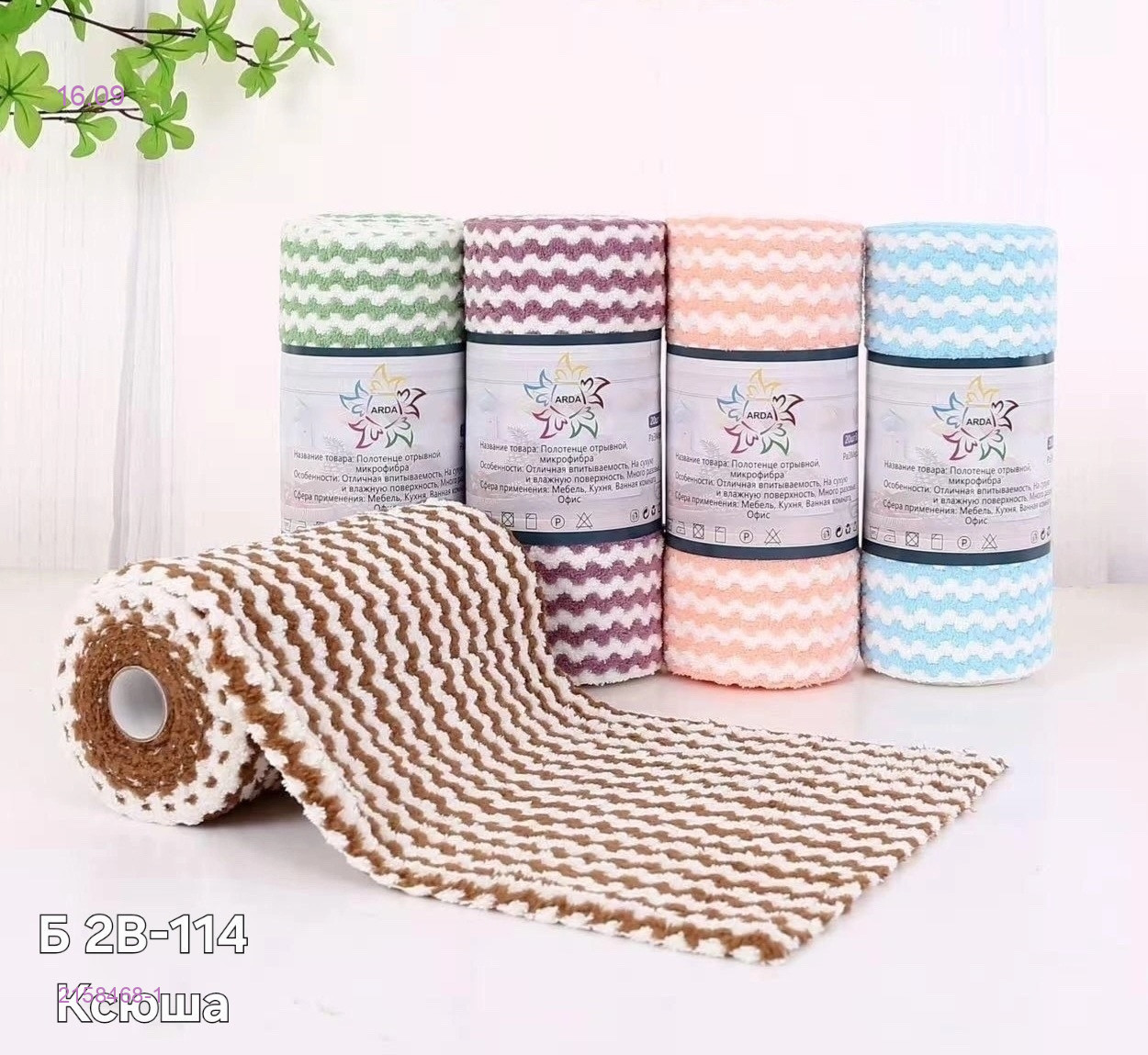 салфетки для уборки 2158468-1