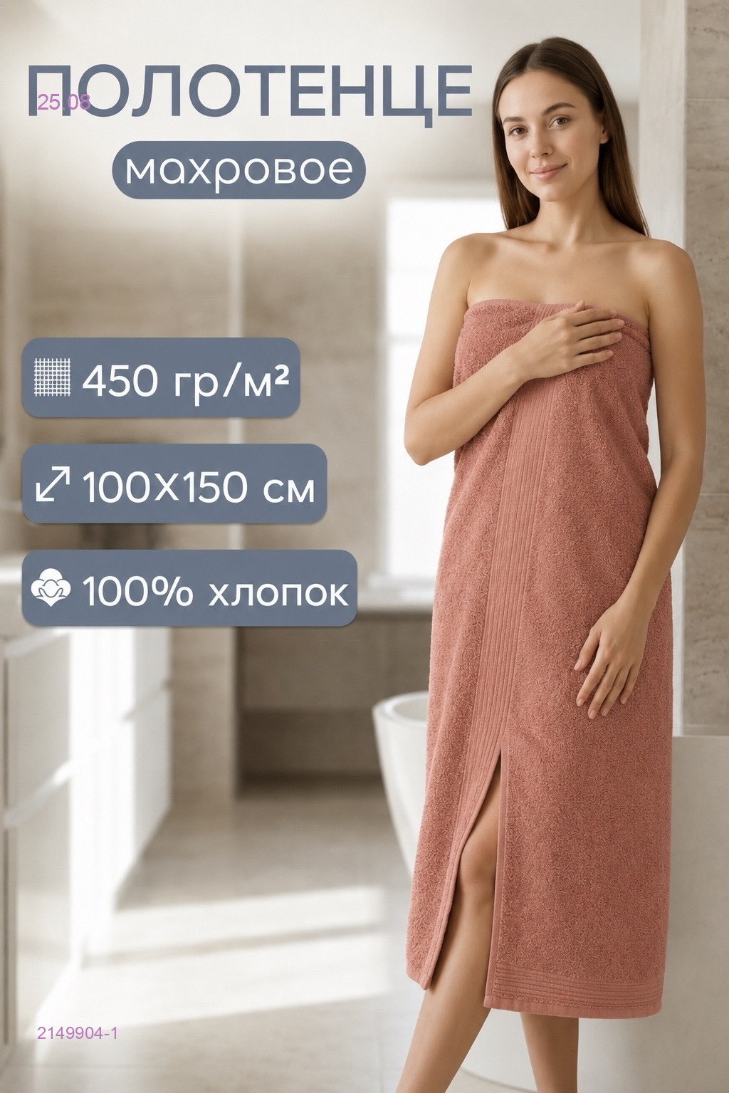 полотенце 2149904-1