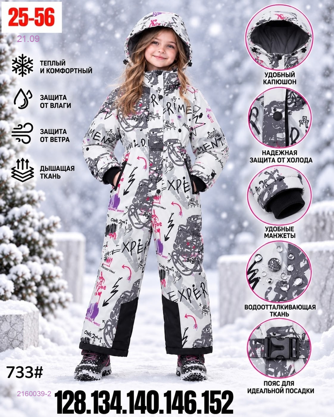 комбинезон зима 2160039-2