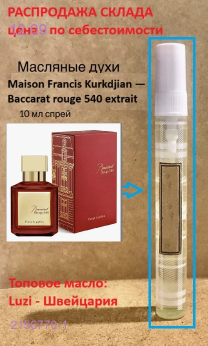 Масло парфюмерное 2156770-1