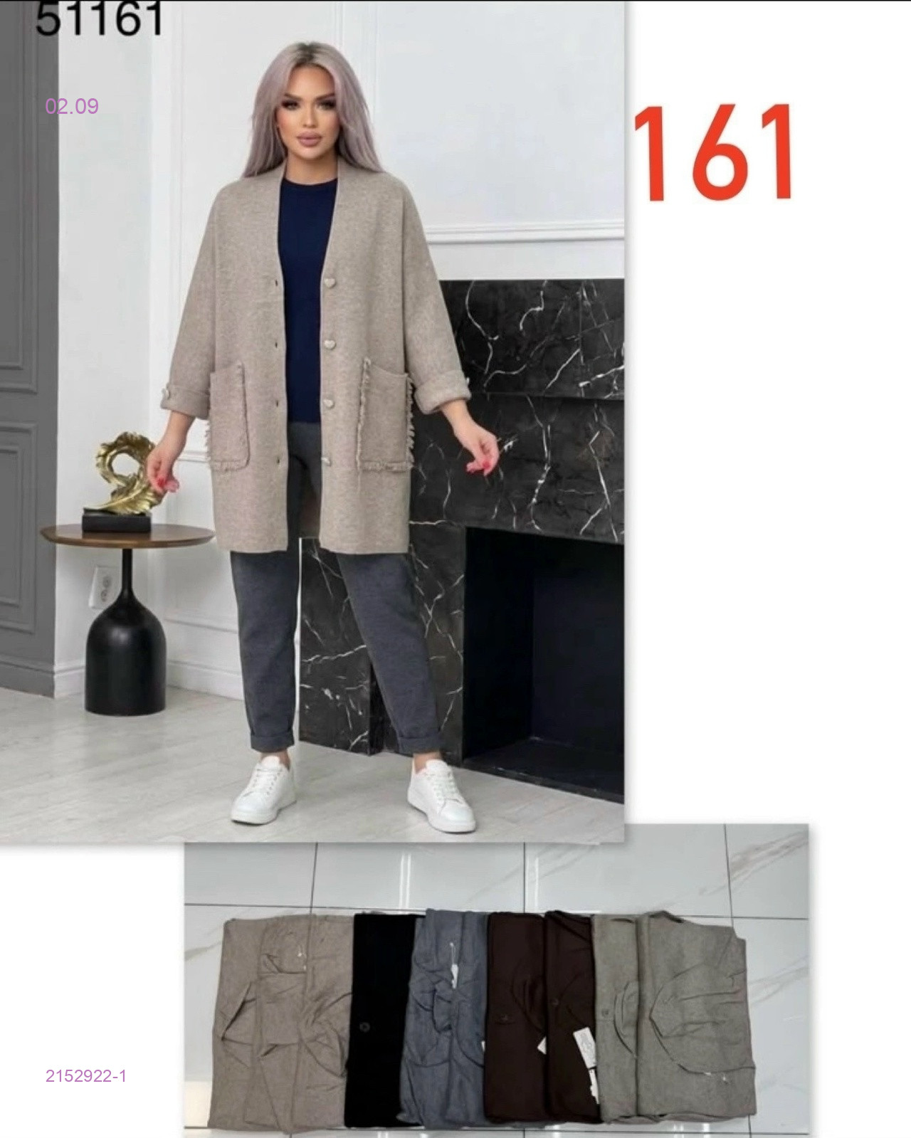 Кардиган 2152922-1
