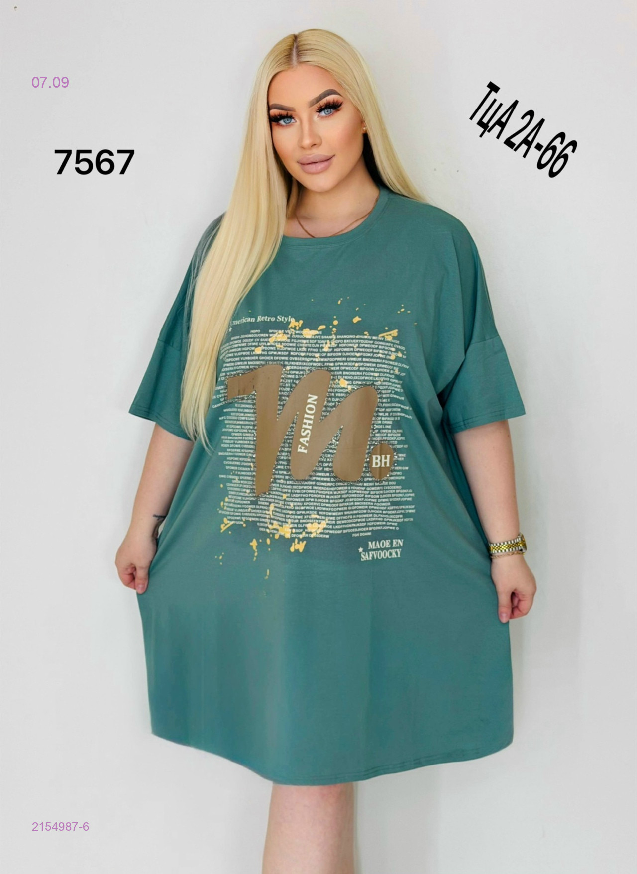 Мятный