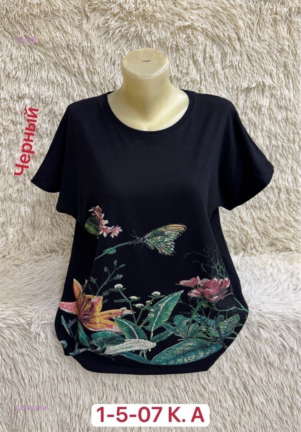 Футболка 2159296-1