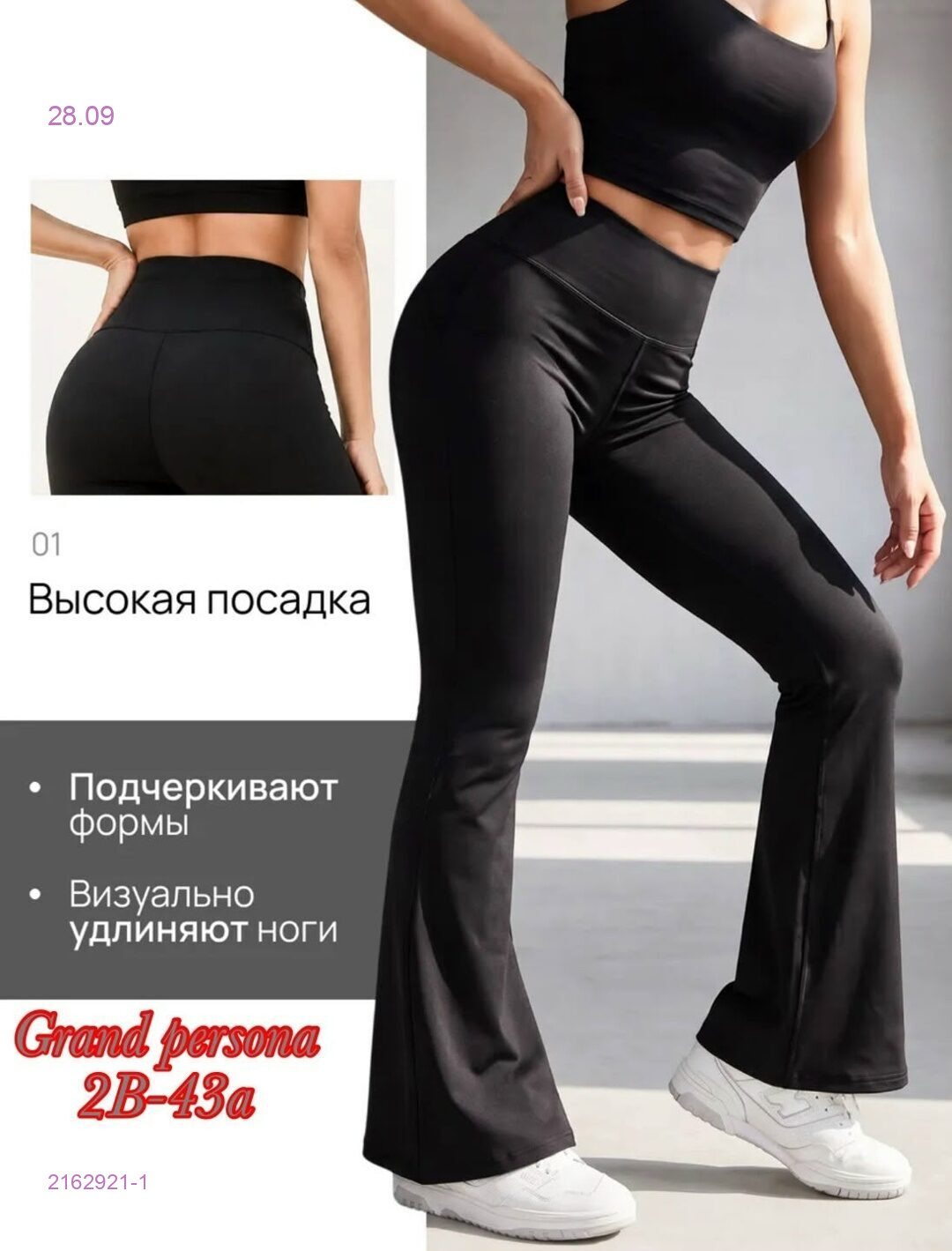 Штаны с мехом 2162921-1