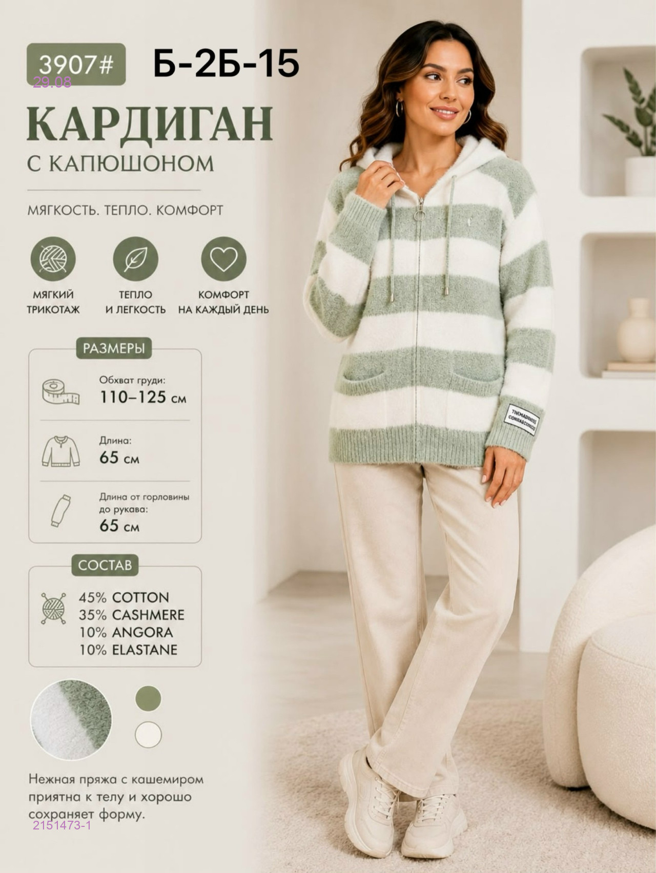 Мятный