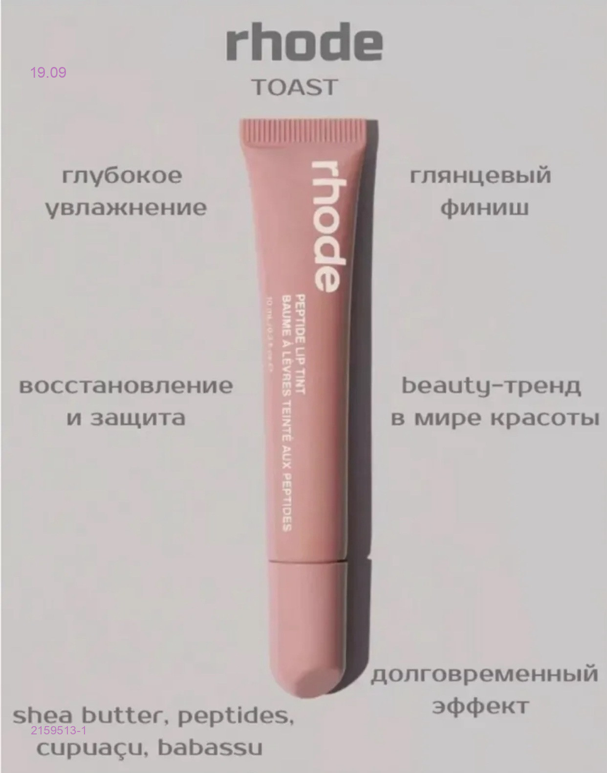 Блеск для губ 2159513-1
