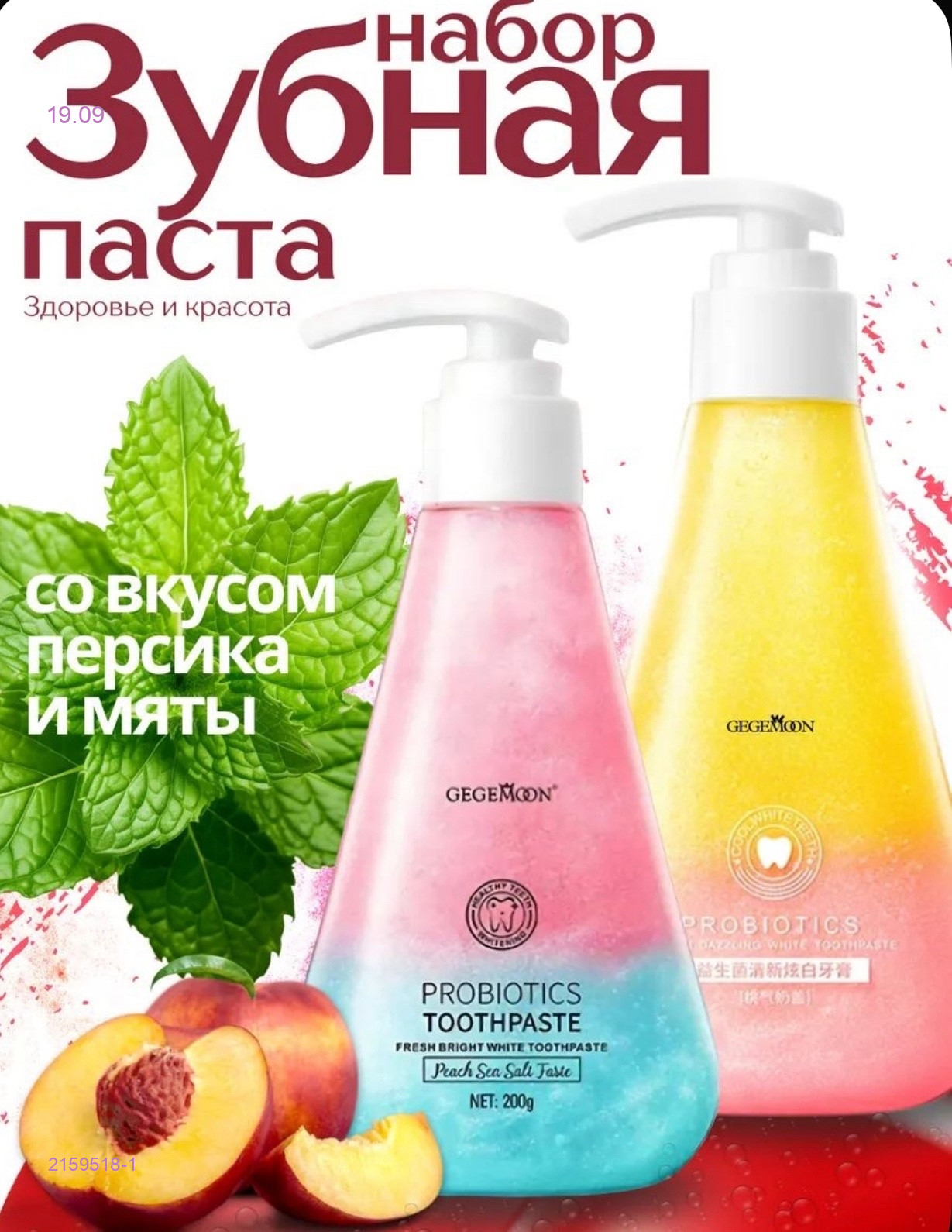 Зубная паста 2159518-1