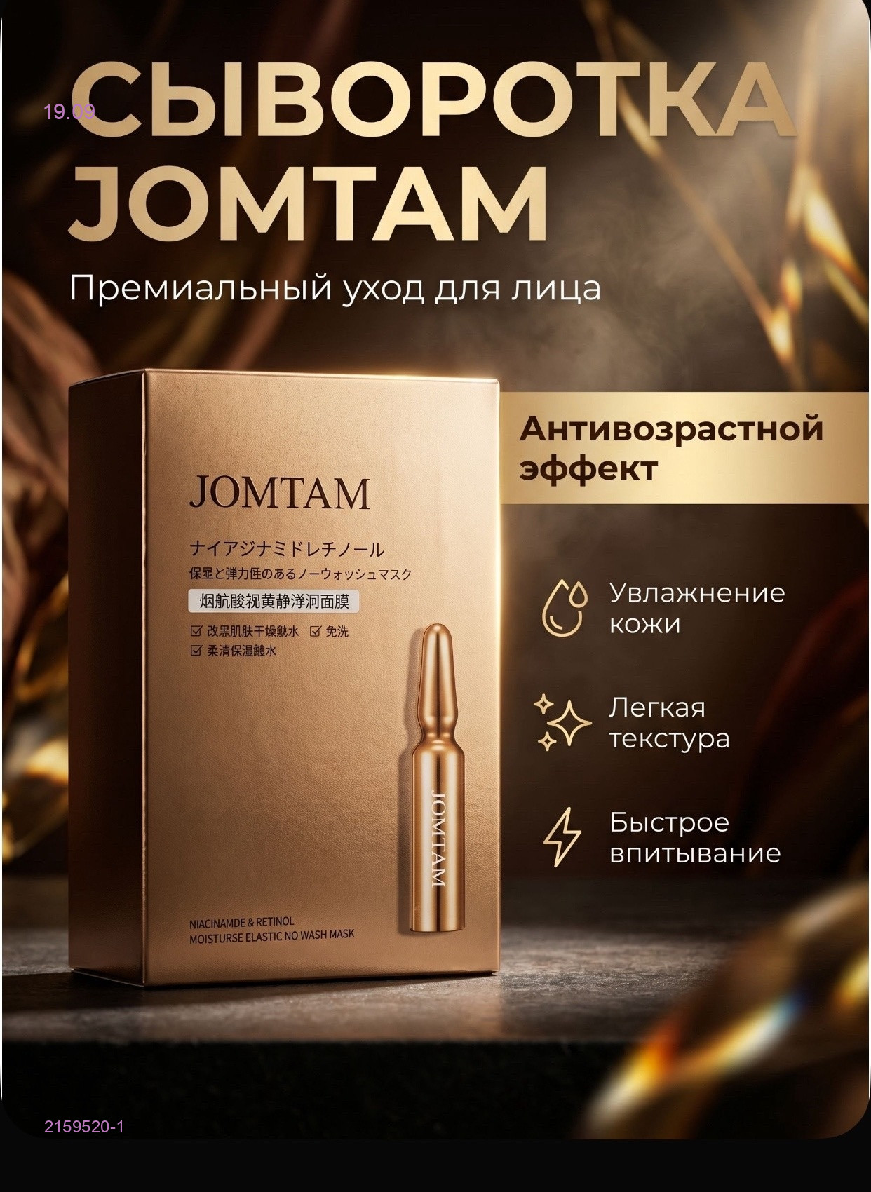 маска для лица 2159520-1