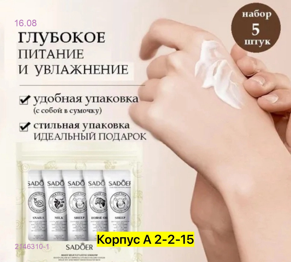 крем для рук 2146310-1