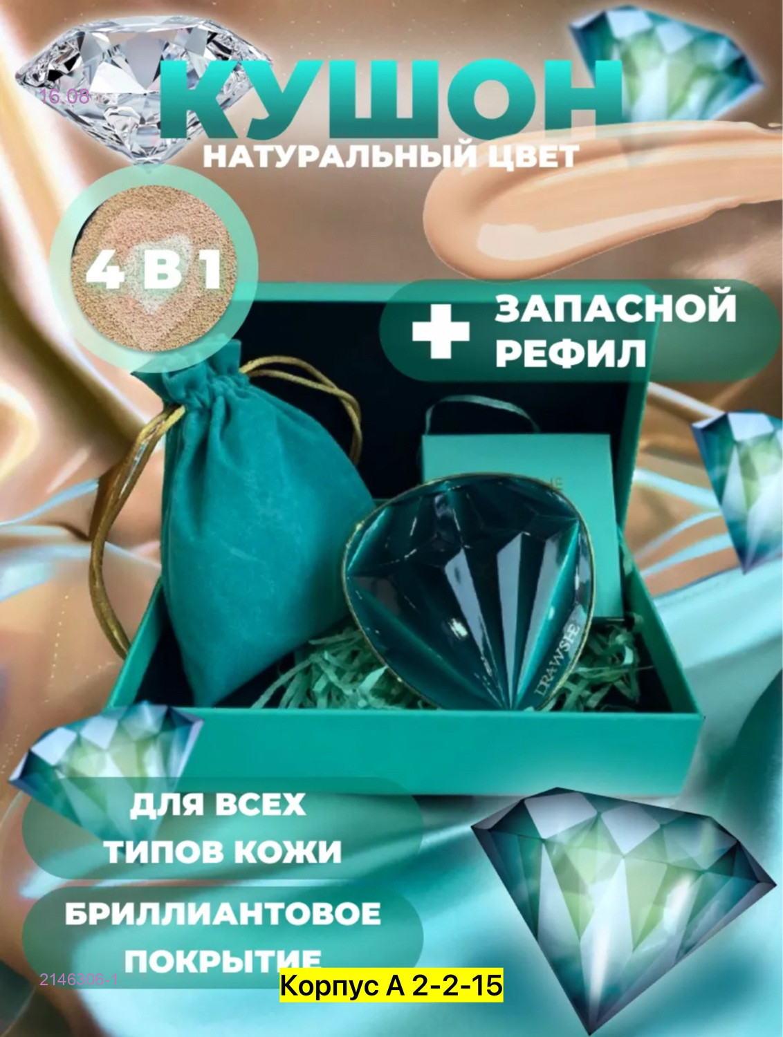 Тональный крем, 2146306-1