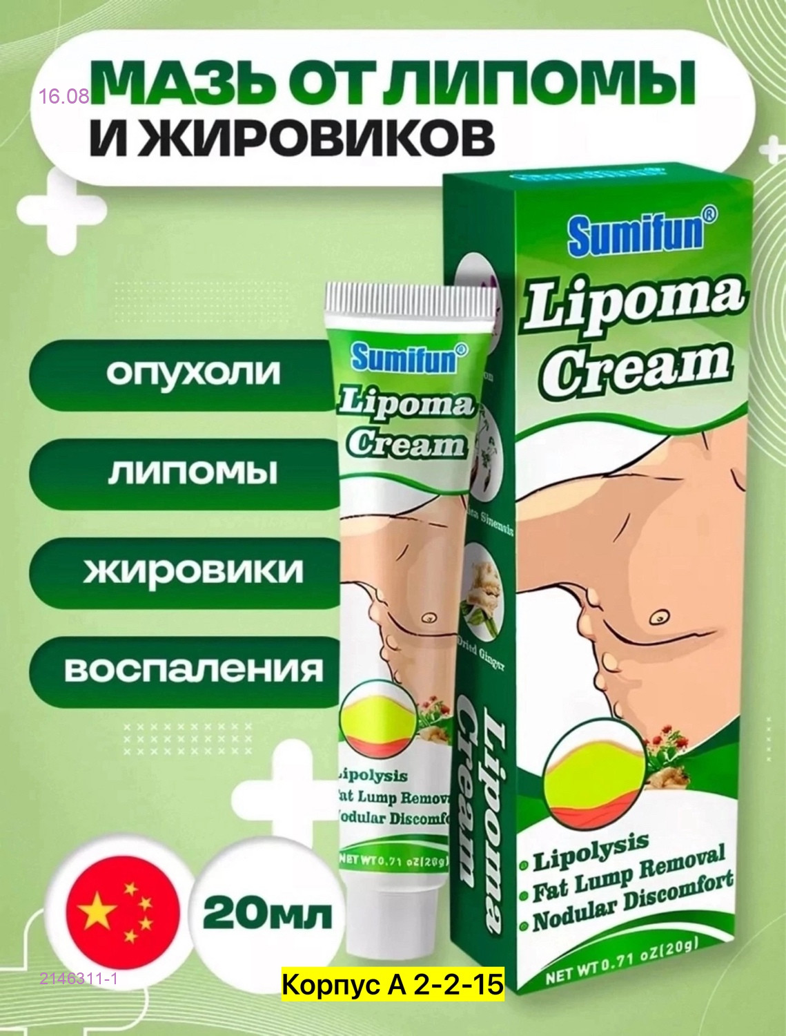 Мазь от липомы 2146311-1