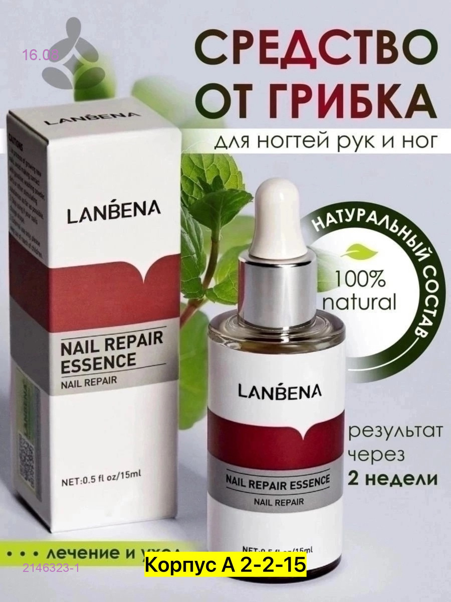 Праймер для ногтей 2146323-1