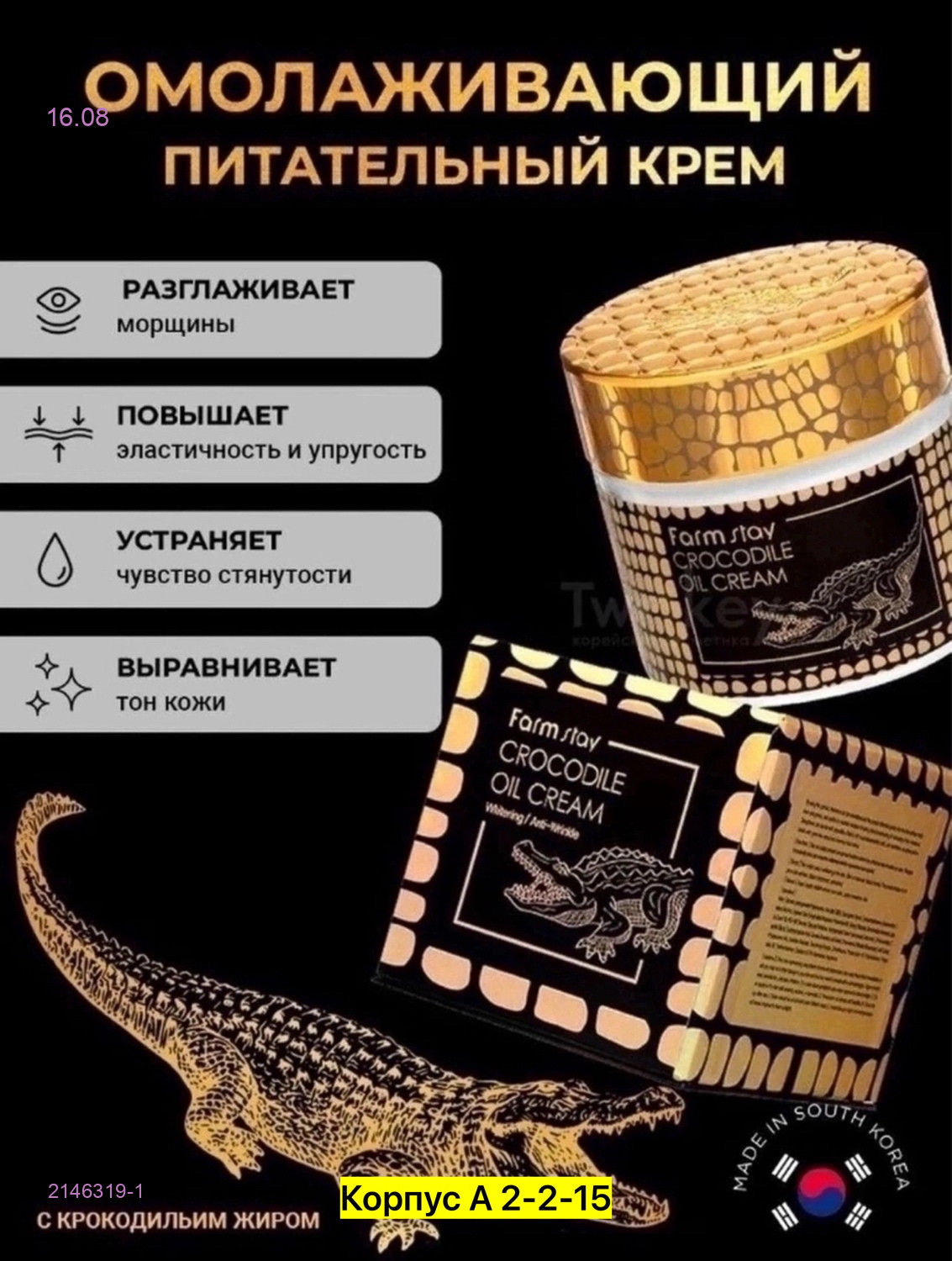 Крем для лица 2146319-1