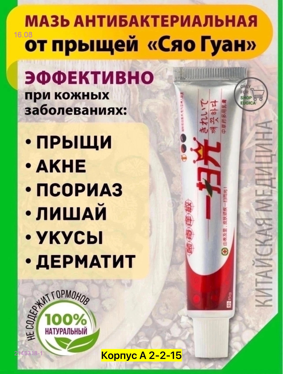 Чудо мазь от прыщей 2146318-1