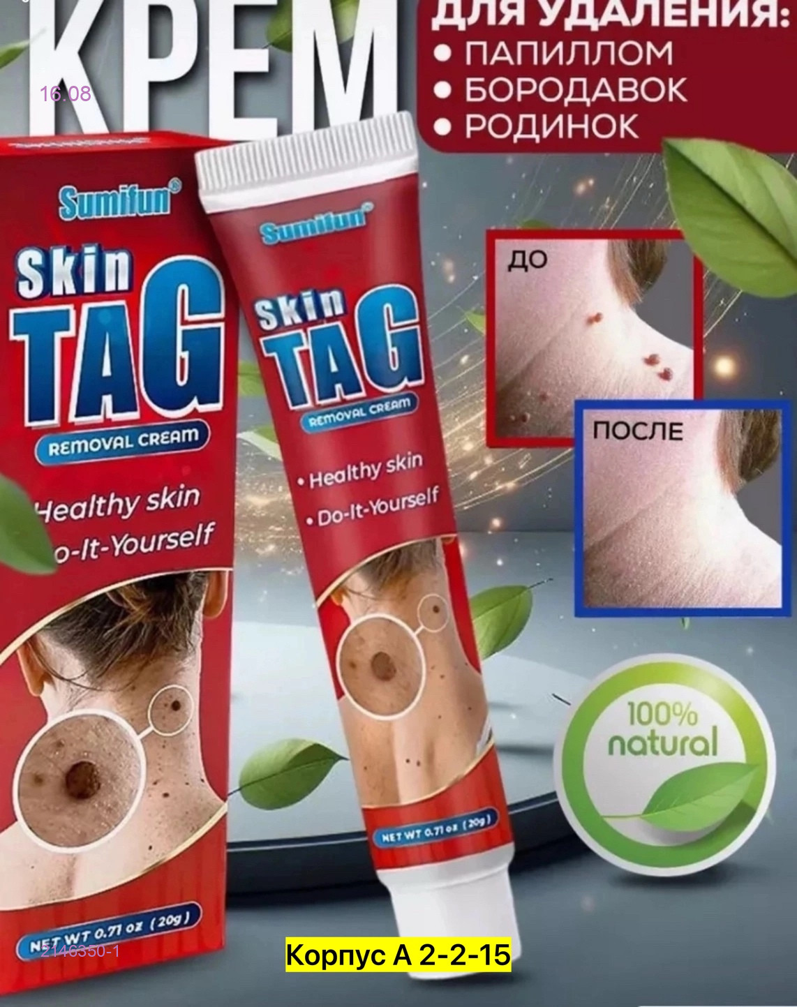 Мазь для удаления бородавок 2146350-1