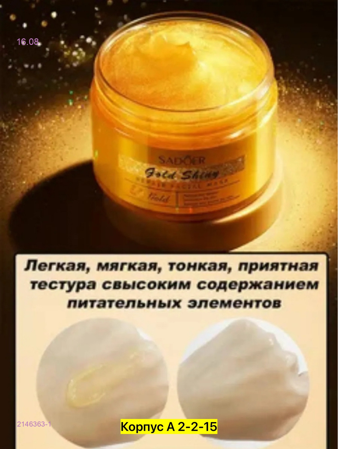 Маска для лица, 2146363-1