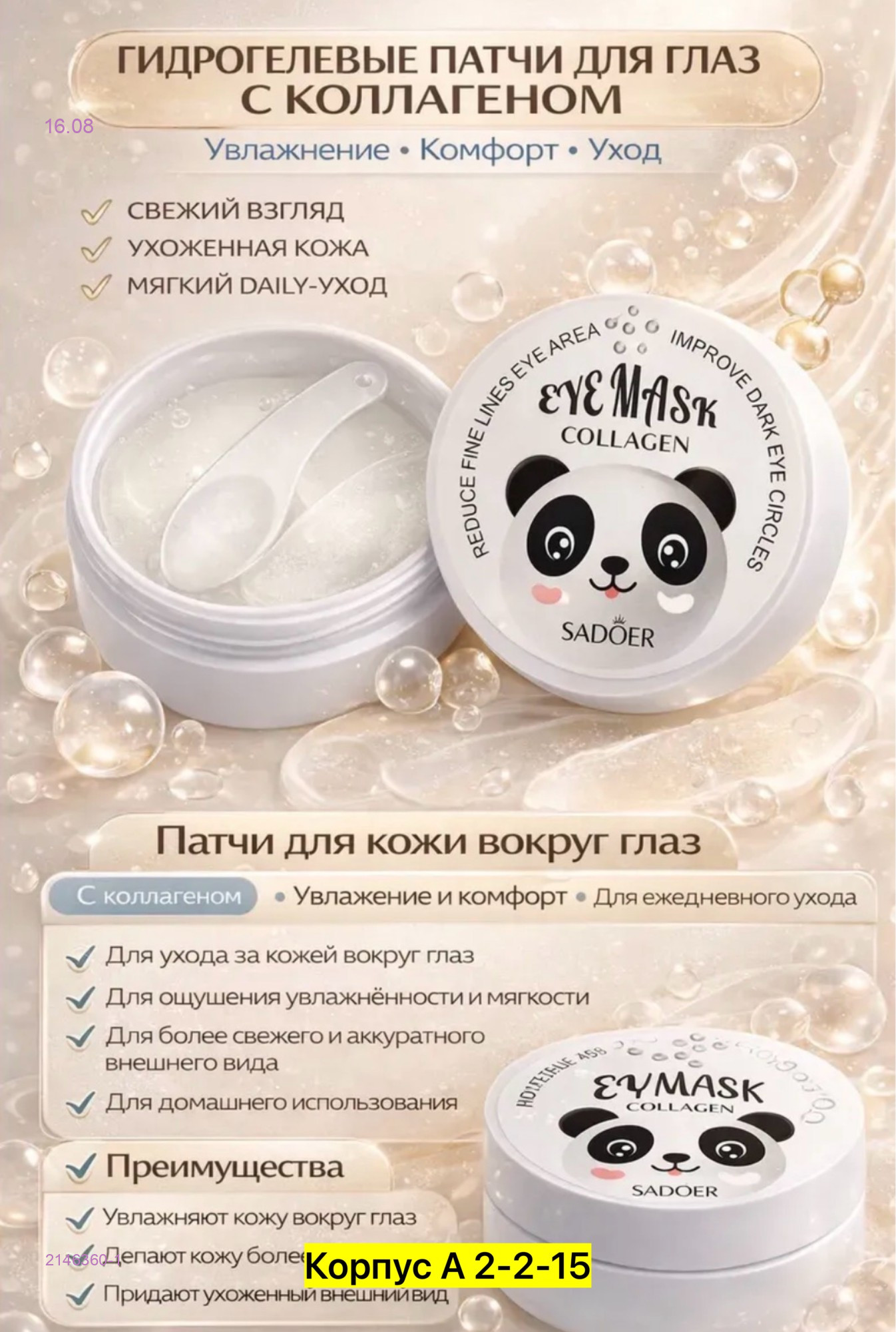 Патчи 2146360-1