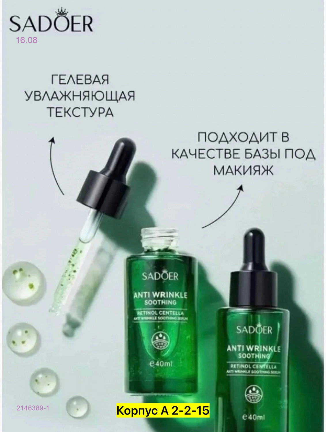 Сыворотка для лица 2146389-1