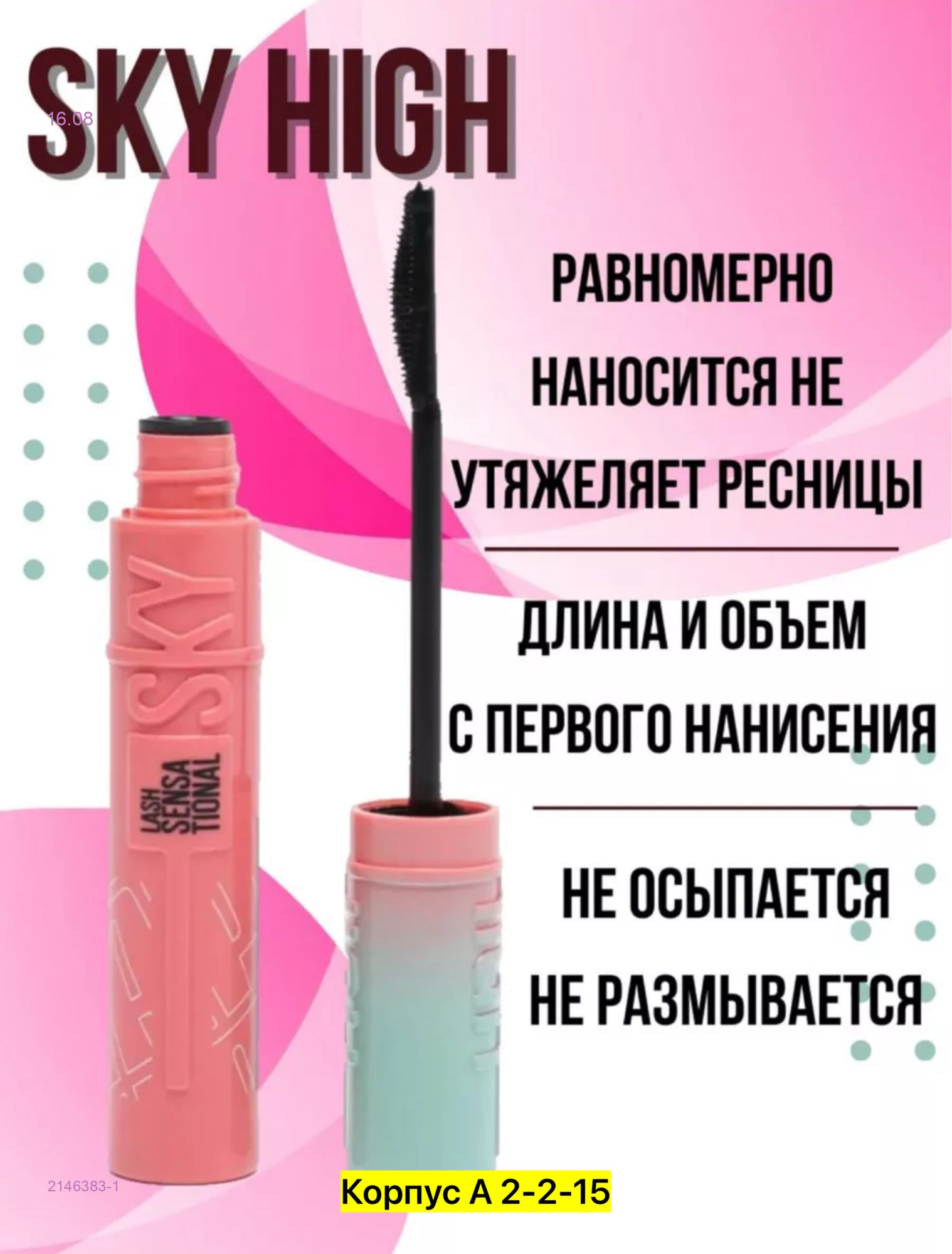 тушь 2146383-1