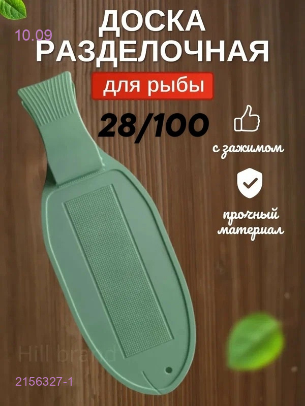 доска для рыбы 2156327-1
