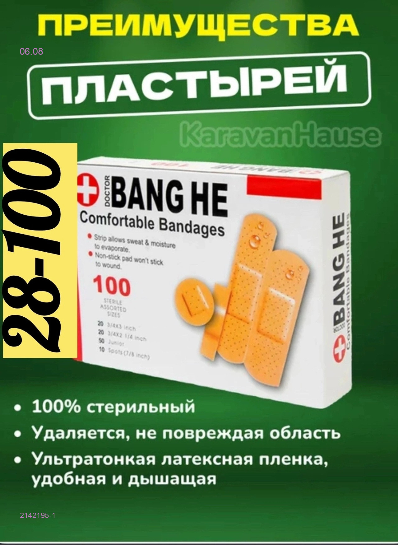 Пластырь 2142195-1