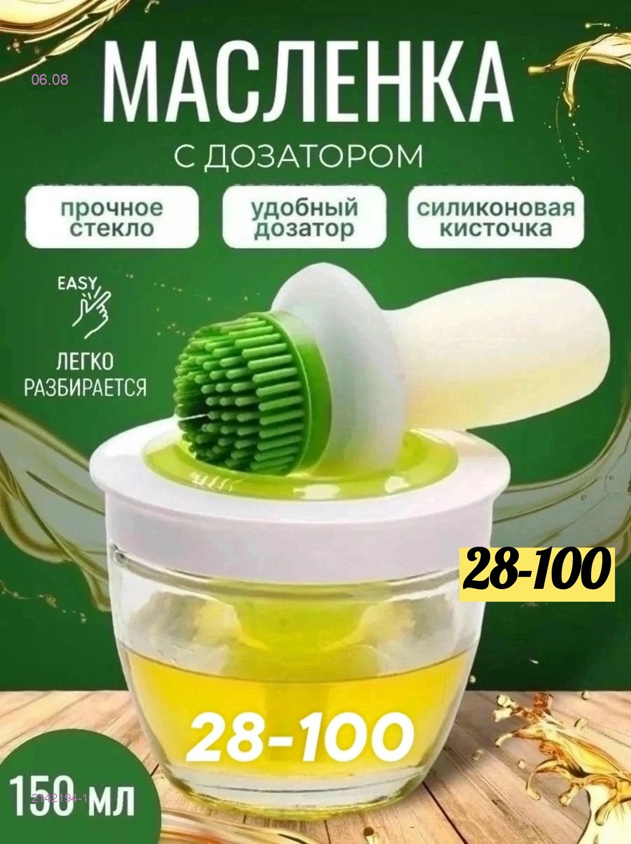 Масленка с силиконовой кистью, 2142194-1