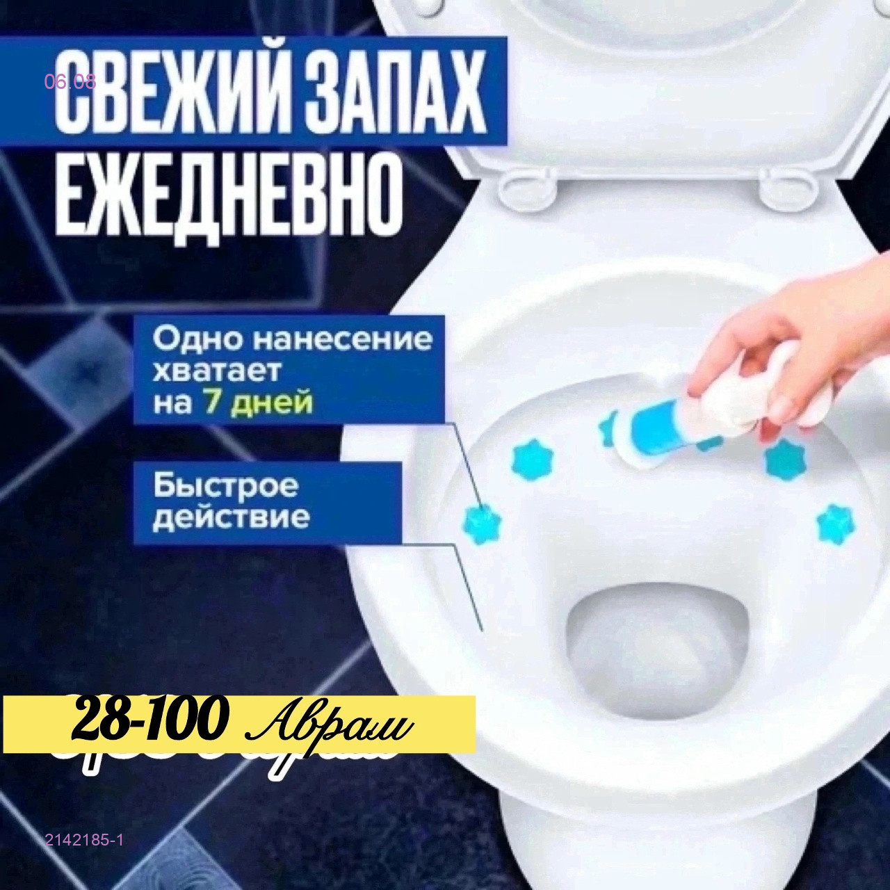 гель шприц для унитаза 2142185-1