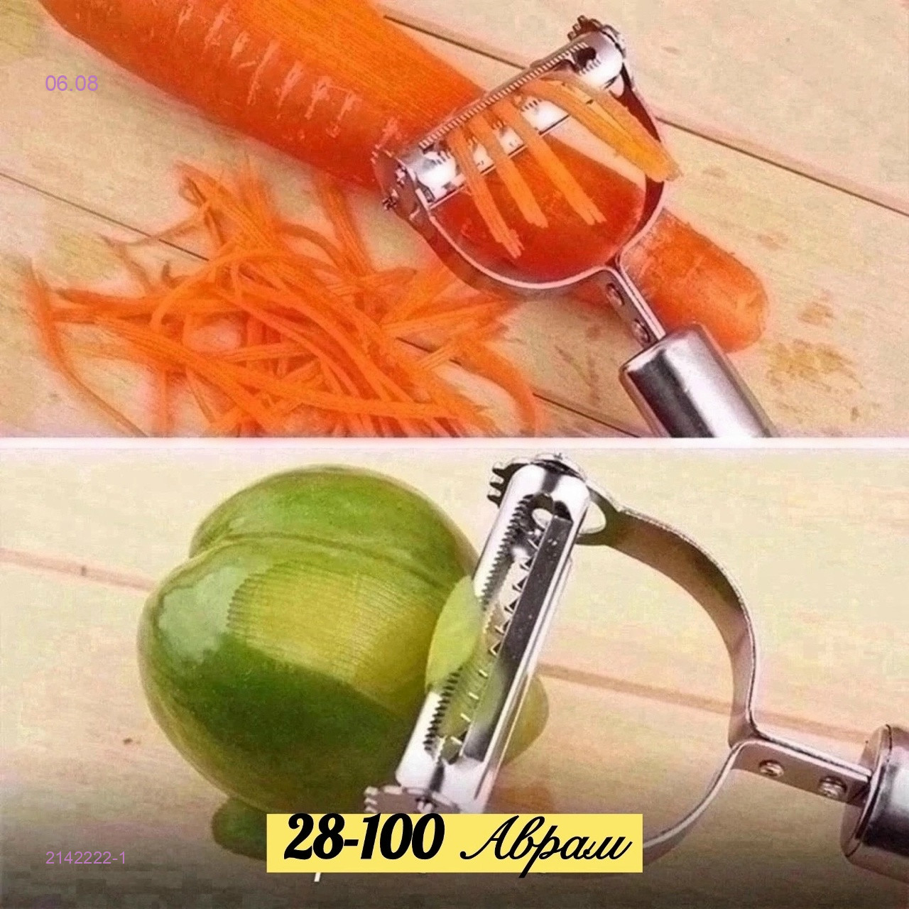 овощерезка 3в1 2142222-1