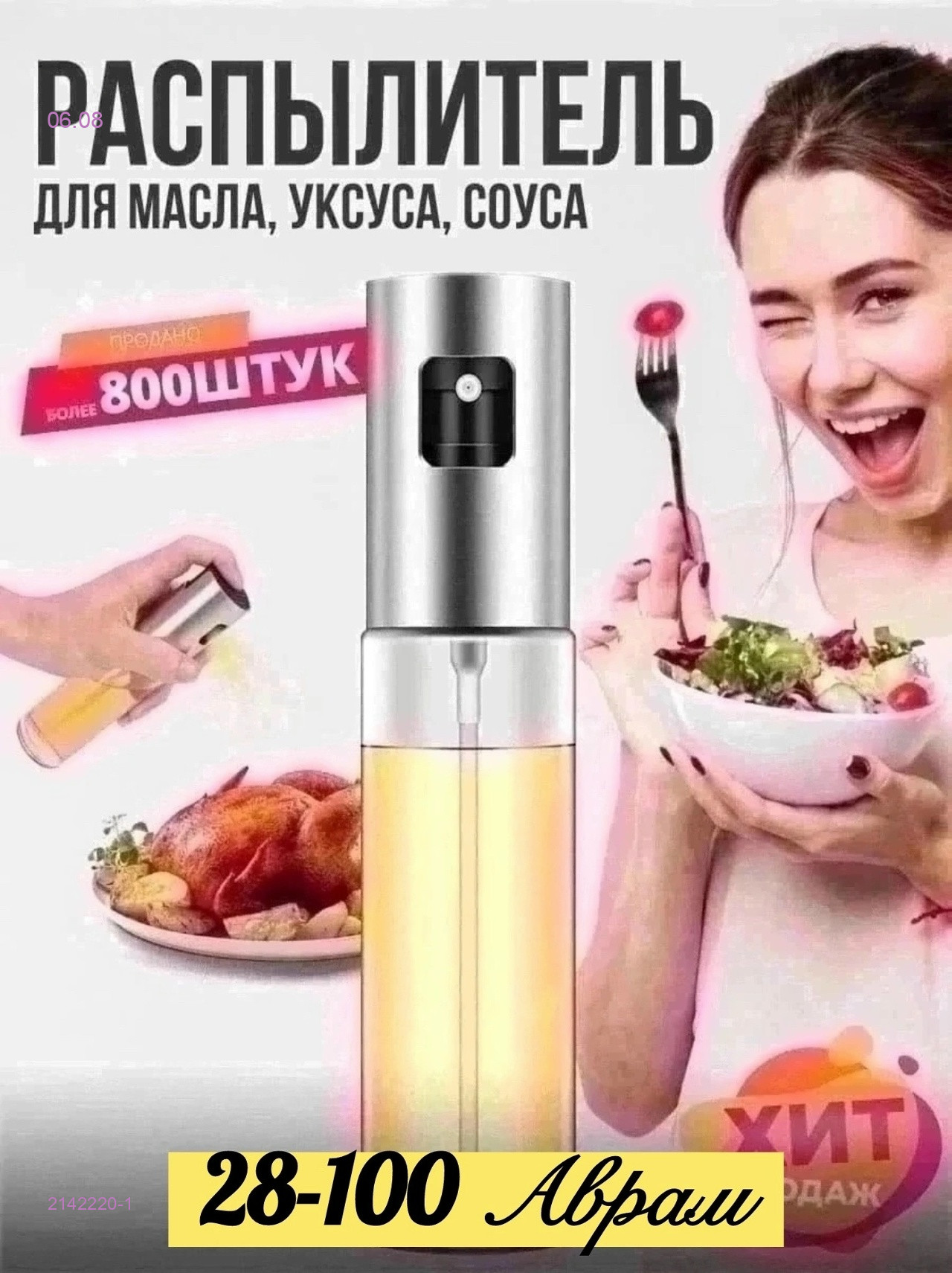 РАСПЫЛИТЕЛЬ ДЛЯ МАСЛА 2142220-1