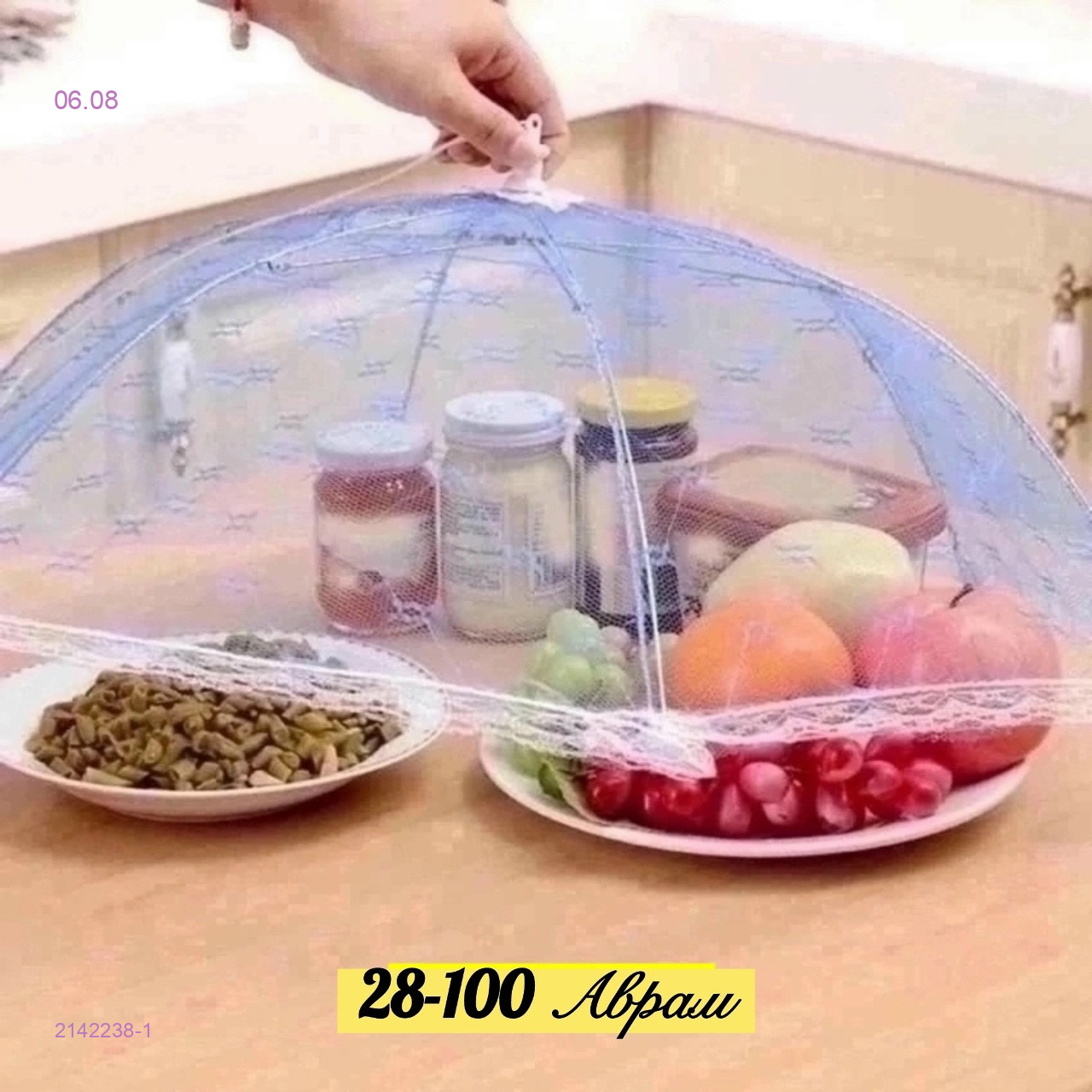 Зонтик-колпак 2142238-1