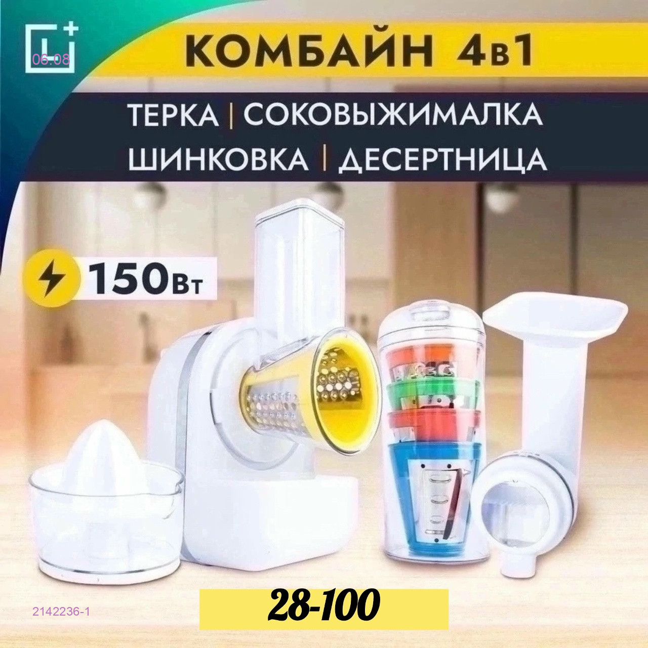 Комбайн Мультикухня 2142236-1