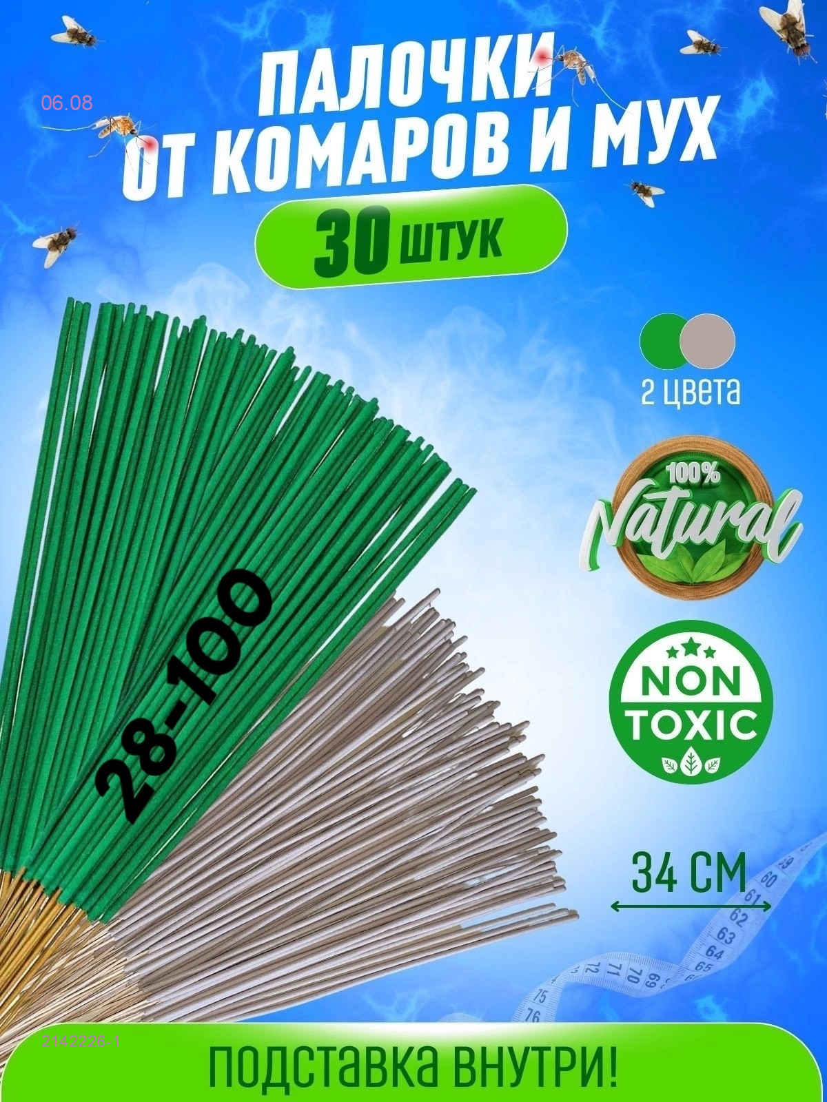 Палочки от КОМАРОВ 2142226-1