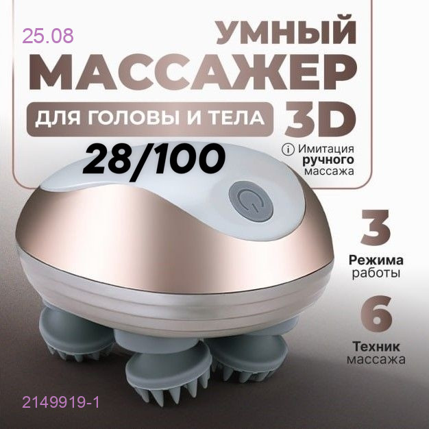 массажер 2149919-1