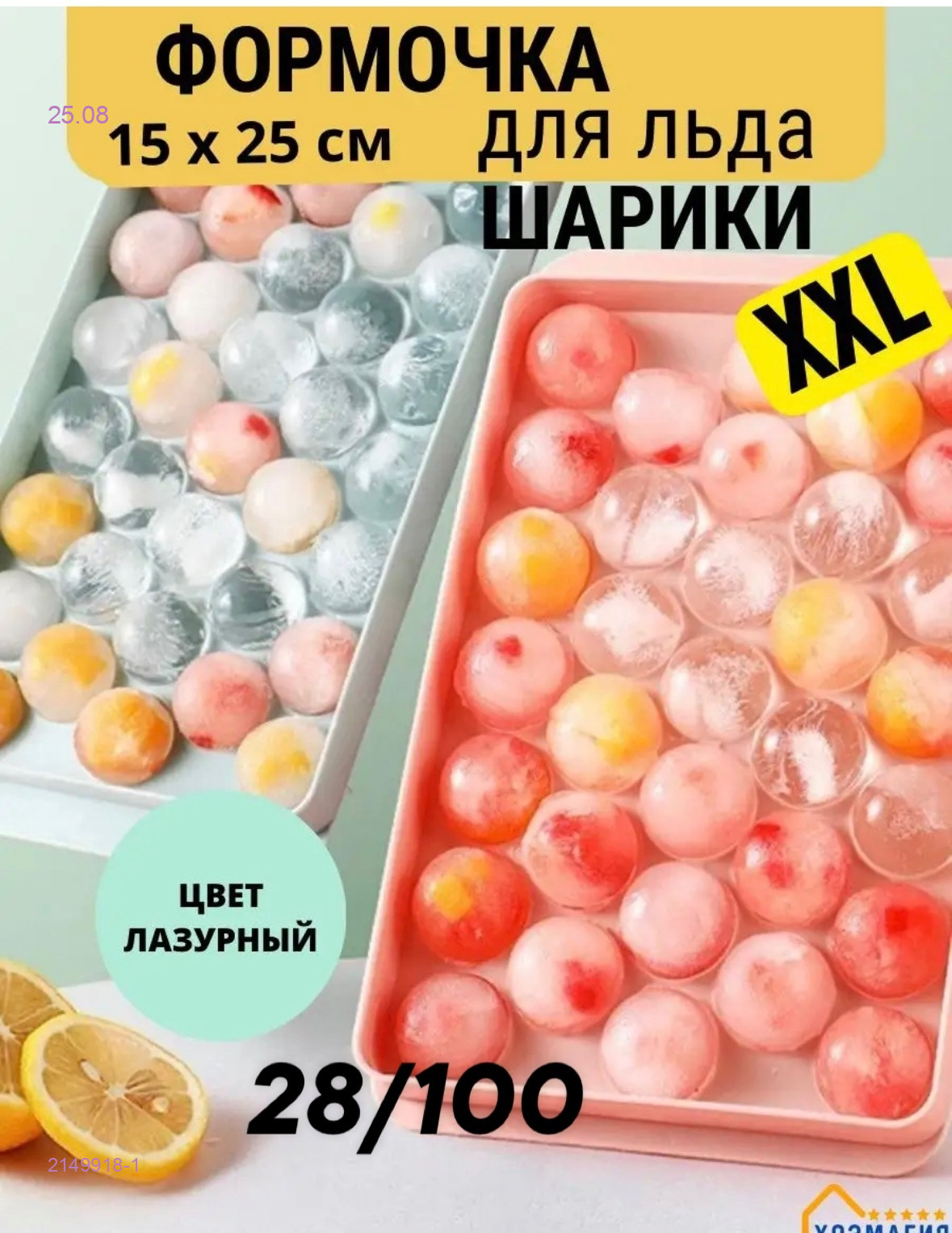 Форма для льда 2149918-1